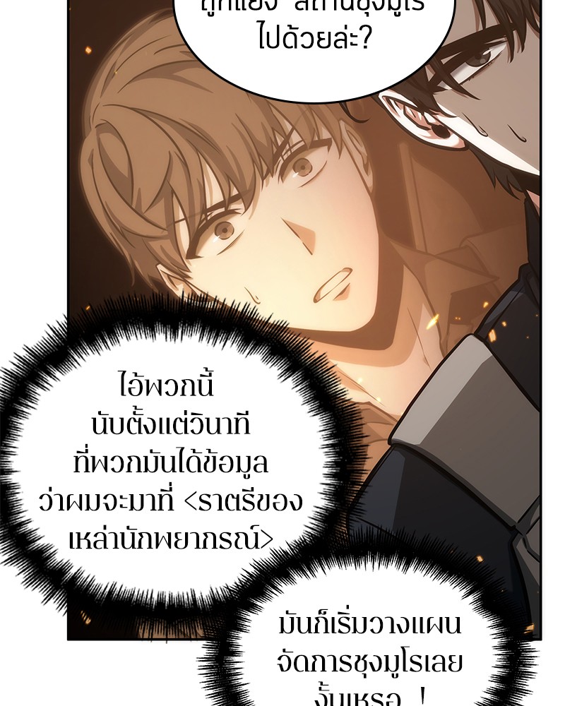 Omniscient Reader อ่านชะตาวันสิ้นโลก ตอนที่ 53 page 75