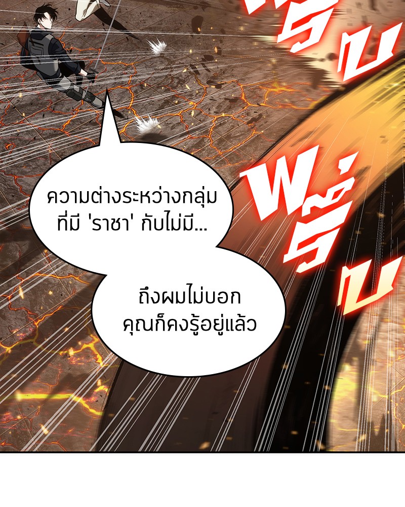 Omniscient Reader อ่านชะตาวันสิ้นโลก ตอนที่ 53 page 77