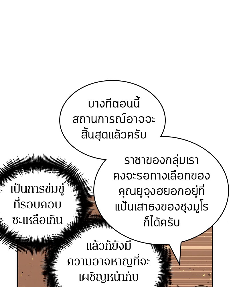 Omniscient Reader อ่านชะตาวันสิ้นโลก ตอนที่ 53 page 78