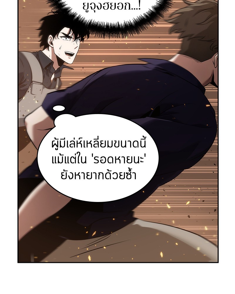 Omniscient Reader อ่านชะตาวันสิ้นโลก ตอนที่ 53 page 79