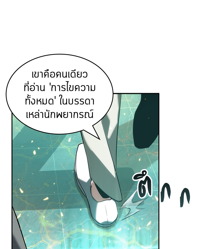 Omniscient Reader อ่านชะตาวันสิ้นโลก ตอนที่ 53 page 82