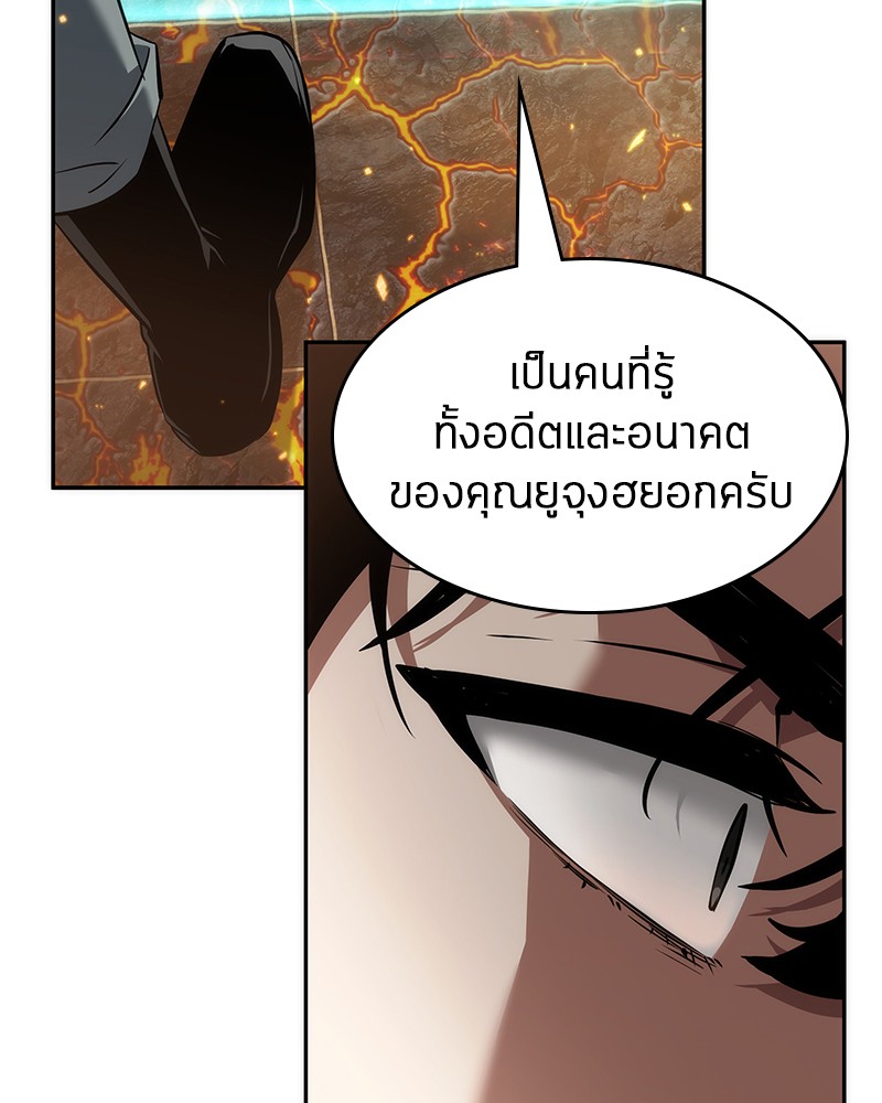 Omniscient Reader อ่านชะตาวันสิ้นโลก ตอนที่ 53 page 83