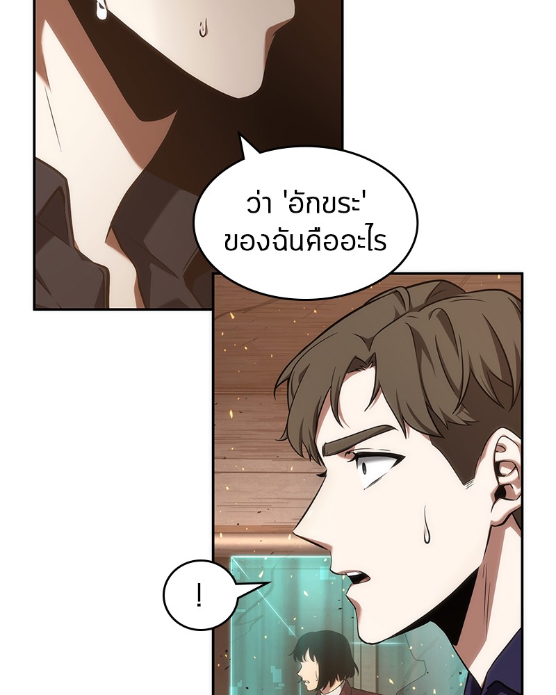 Omniscient Reader อ่านชะตาวันสิ้นโลก ตอนที่ 53 page 90