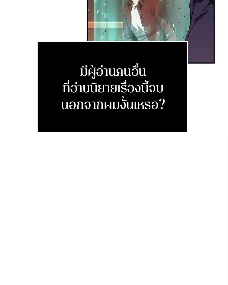 Omniscient Reader อ่านชะตาวันสิ้นโลก ตอนที่ 53 page 91