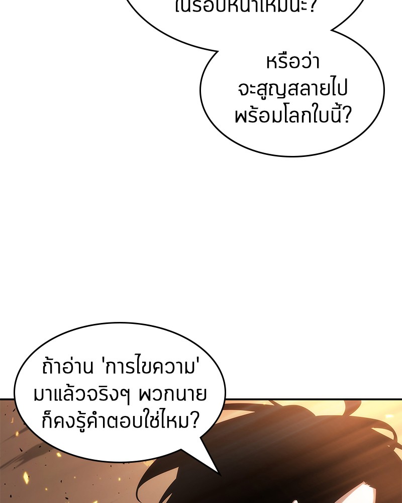 Omniscient Reader อ่านชะตาวันสิ้นโลก ตอนที่ 53 page 96
