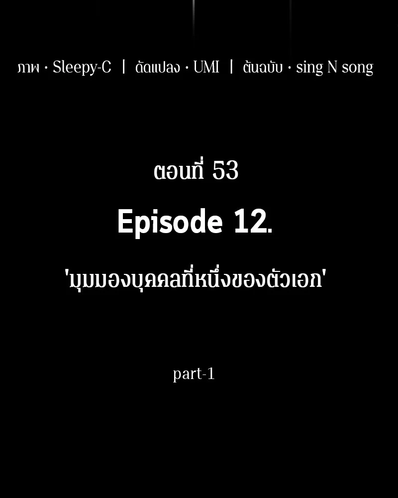 Omniscient Reader อ่านชะตาวันสิ้นโลก ตอนที่ 54 page 2