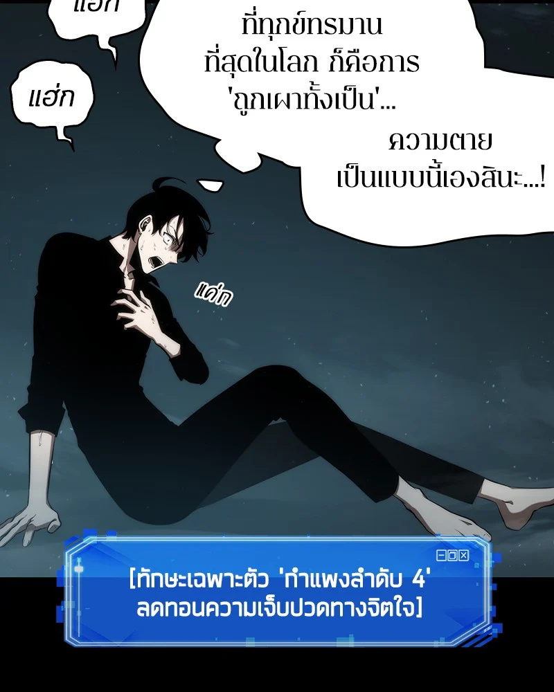 Omniscient Reader อ่านชะตาวันสิ้นโลก ตอนที่ 54 page 7
