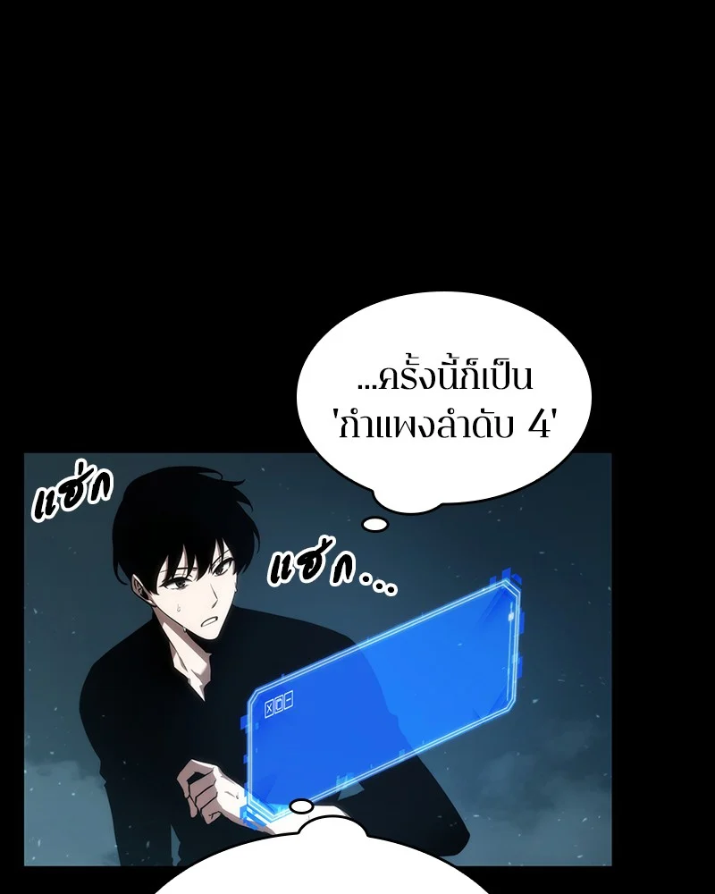 Omniscient Reader อ่านชะตาวันสิ้นโลก ตอนที่ 54 page 8