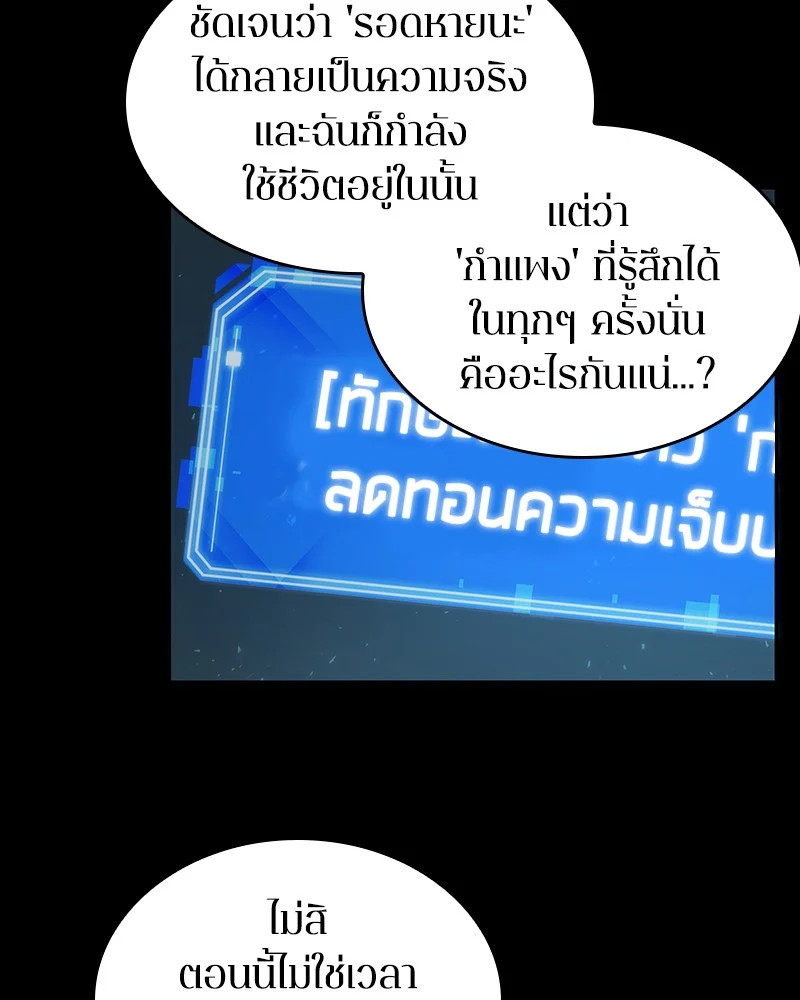 Omniscient Reader อ่านชะตาวันสิ้นโลก ตอนที่ 54 page 9