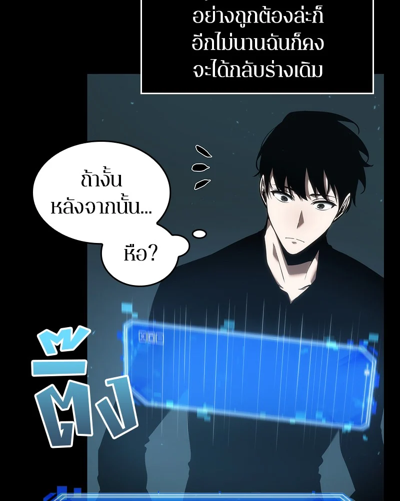 Omniscient Reader อ่านชะตาวันสิ้นโลก ตอนที่ 54 page 12