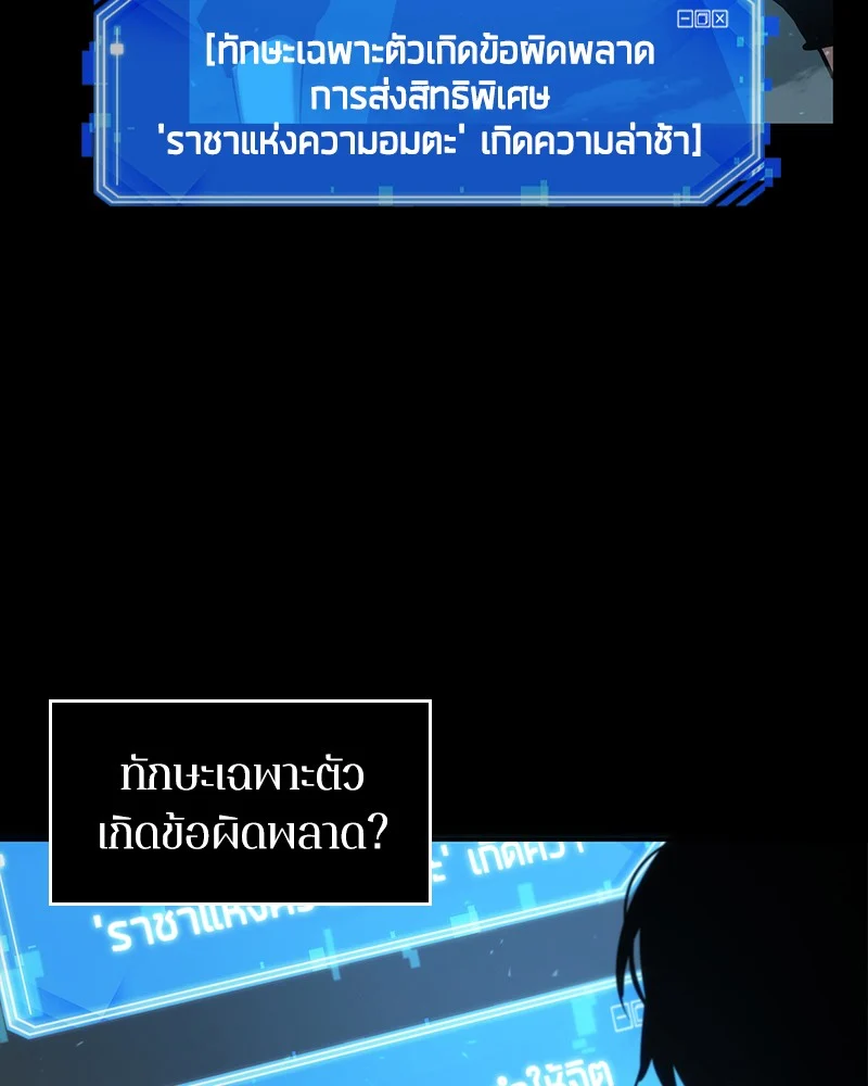 Omniscient Reader อ่านชะตาวันสิ้นโลก ตอนที่ 54 page 13