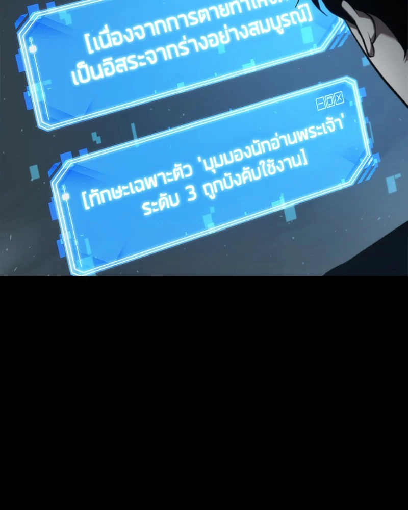 Omniscient Reader อ่านชะตาวันสิ้นโลก ตอนที่ 54 page 14