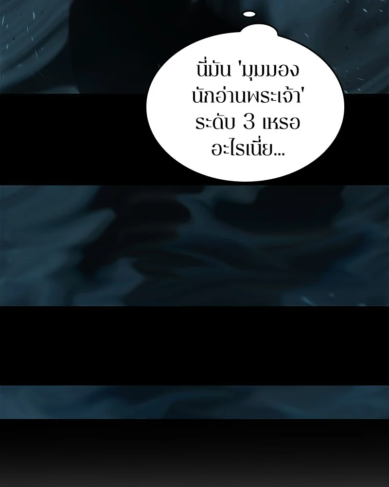 Omniscient Reader อ่านชะตาวันสิ้นโลก ตอนที่ 54 page 16