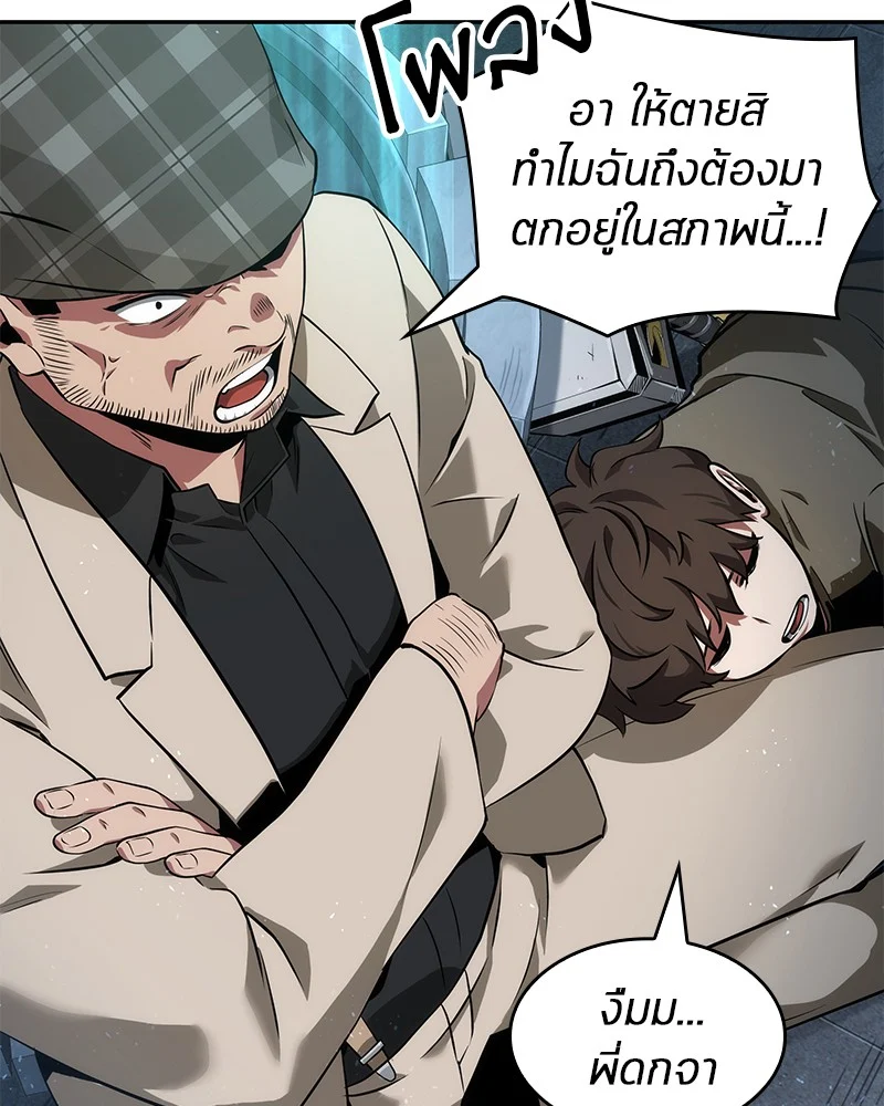 Omniscient Reader อ่านชะตาวันสิ้นโลก ตอนที่ 54 page 21