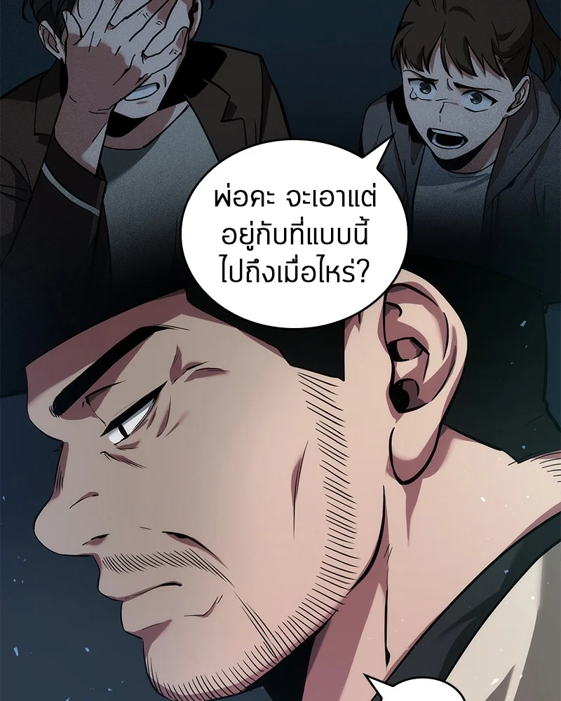 Omniscient Reader อ่านชะตาวันสิ้นโลก ตอนที่ 54 page 24