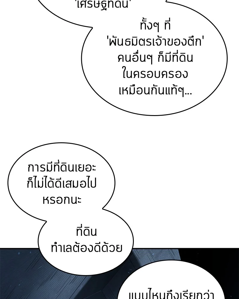 Omniscient Reader อ่านชะตาวันสิ้นโลก ตอนที่ 54 page 28