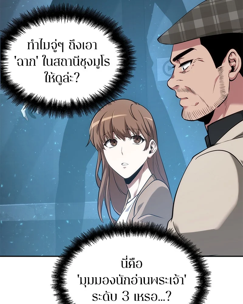 Omniscient Reader อ่านชะตาวันสิ้นโลก ตอนที่ 54 page 33