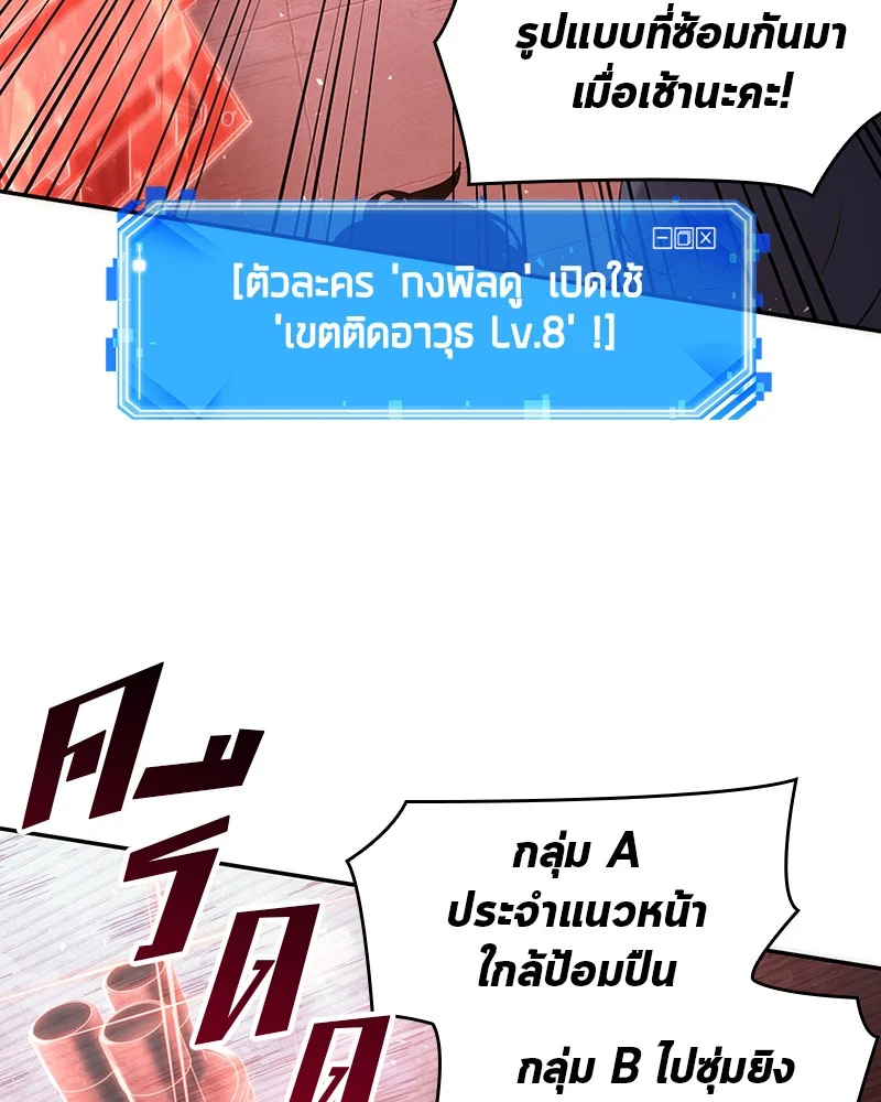 Omniscient Reader อ่านชะตาวันสิ้นโลก ตอนที่ 54 page 43