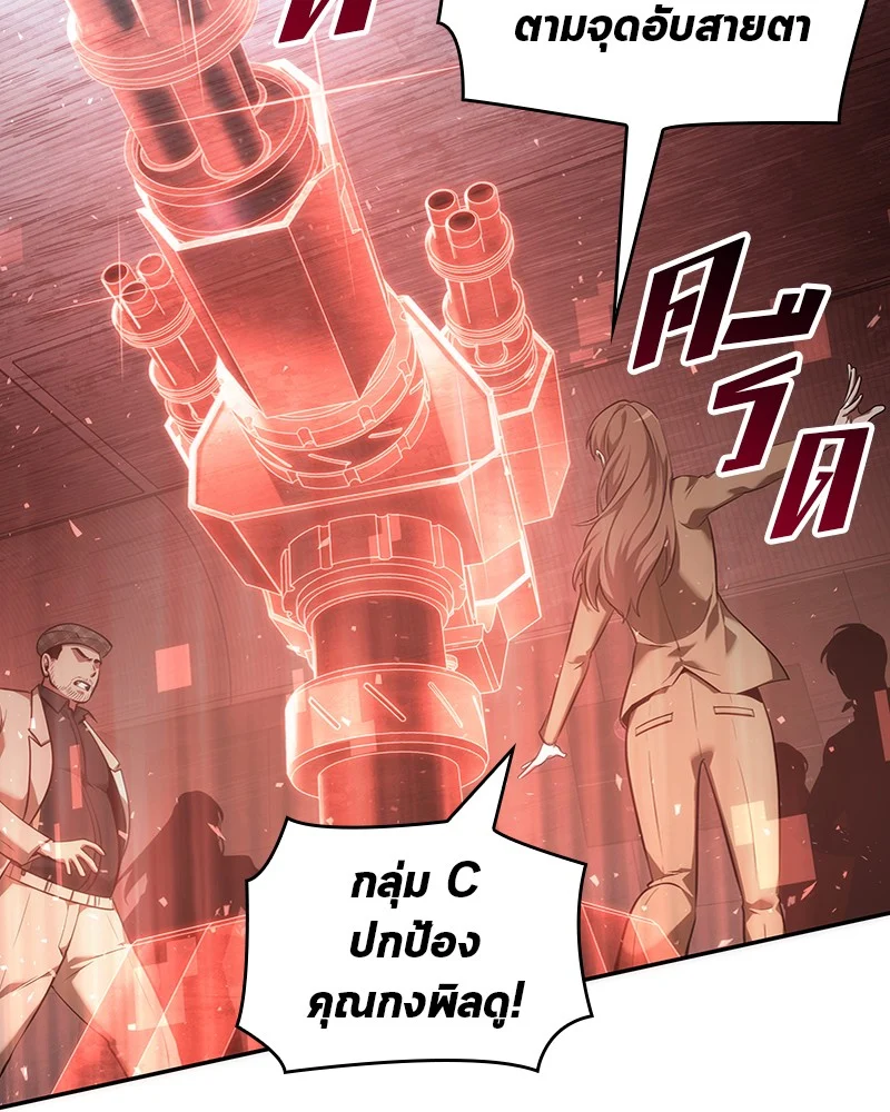 Omniscient Reader อ่านชะตาวันสิ้นโลก ตอนที่ 54 page 44