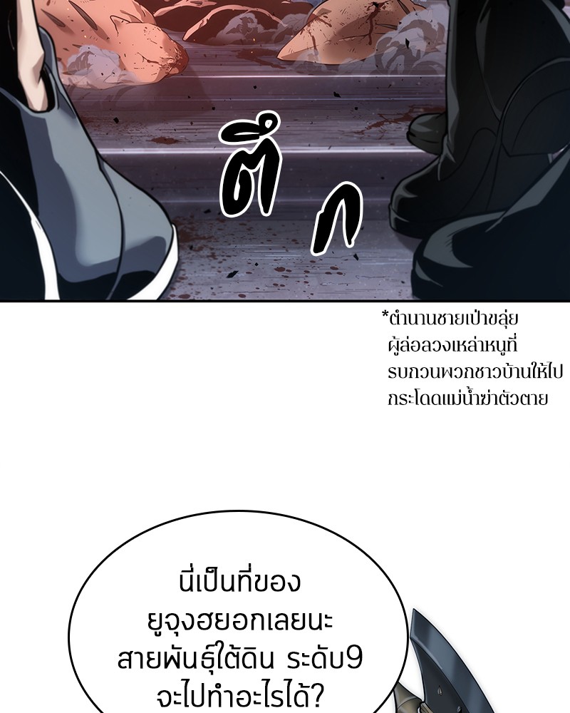 Omniscient Reader อ่านชะตาวันสิ้นโลก ตอนที่ 54 page 58