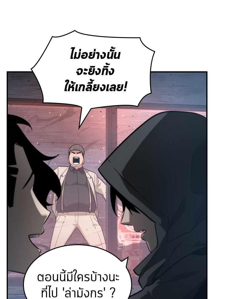 Omniscient Reader อ่านชะตาวันสิ้นโลก ตอนที่ 54 page 69