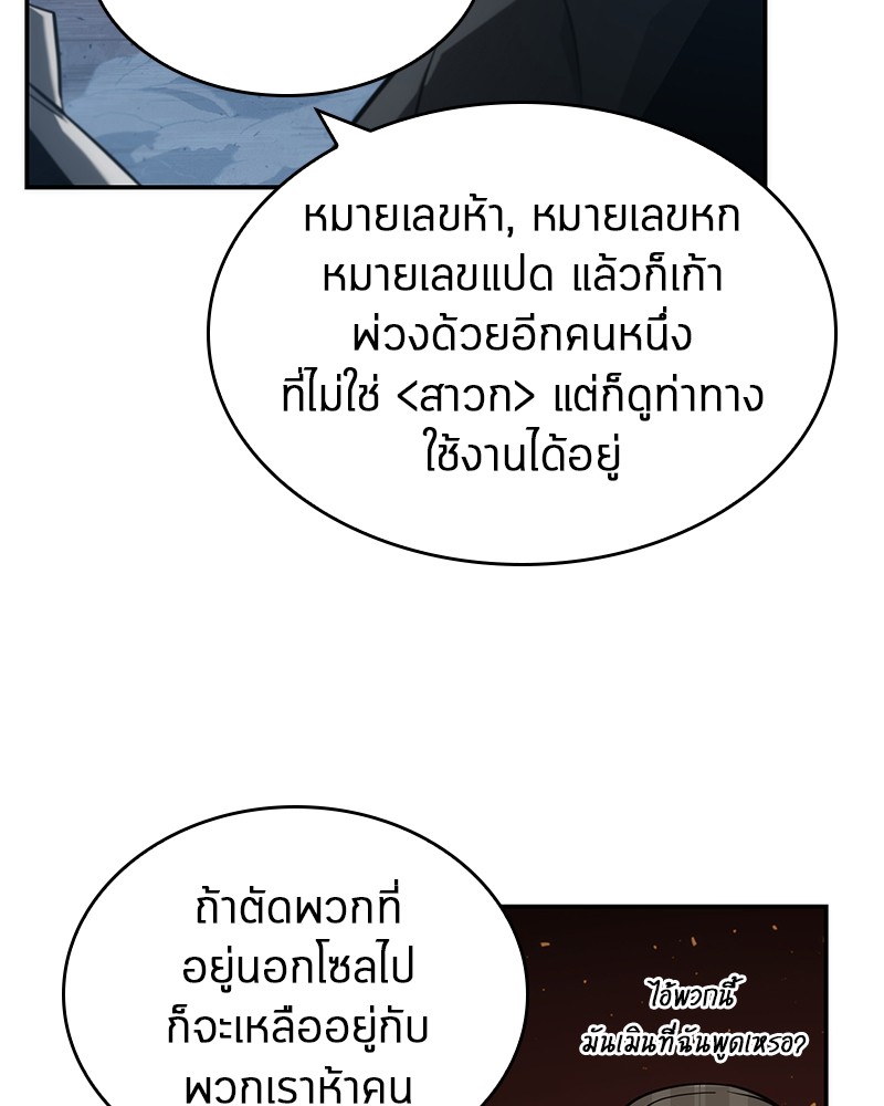 Omniscient Reader อ่านชะตาวันสิ้นโลก ตอนที่ 54 page 70