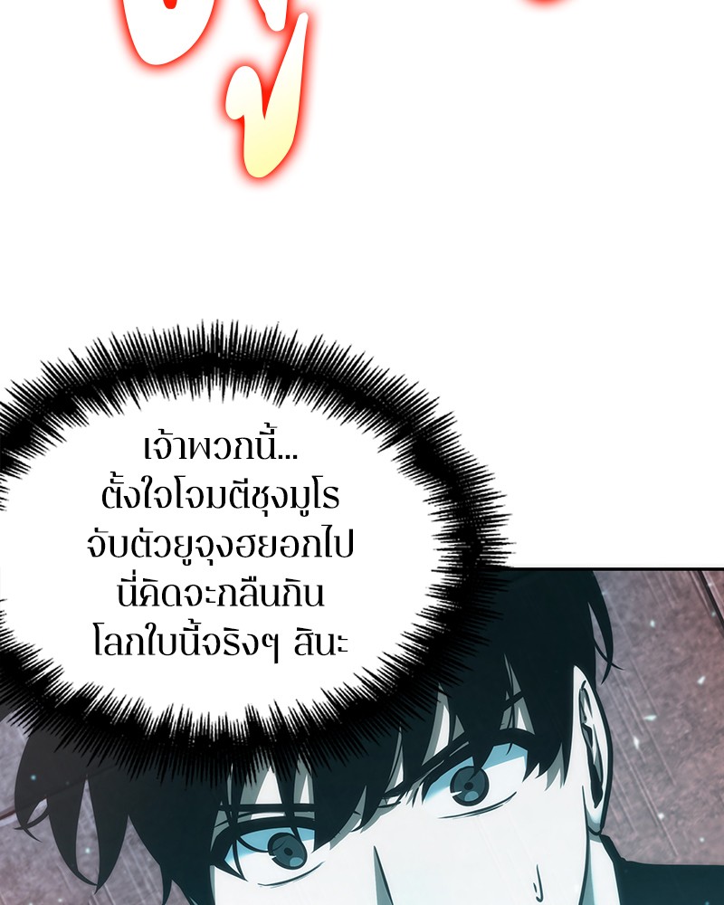 Omniscient Reader อ่านชะตาวันสิ้นโลก ตอนที่ 54 page 78