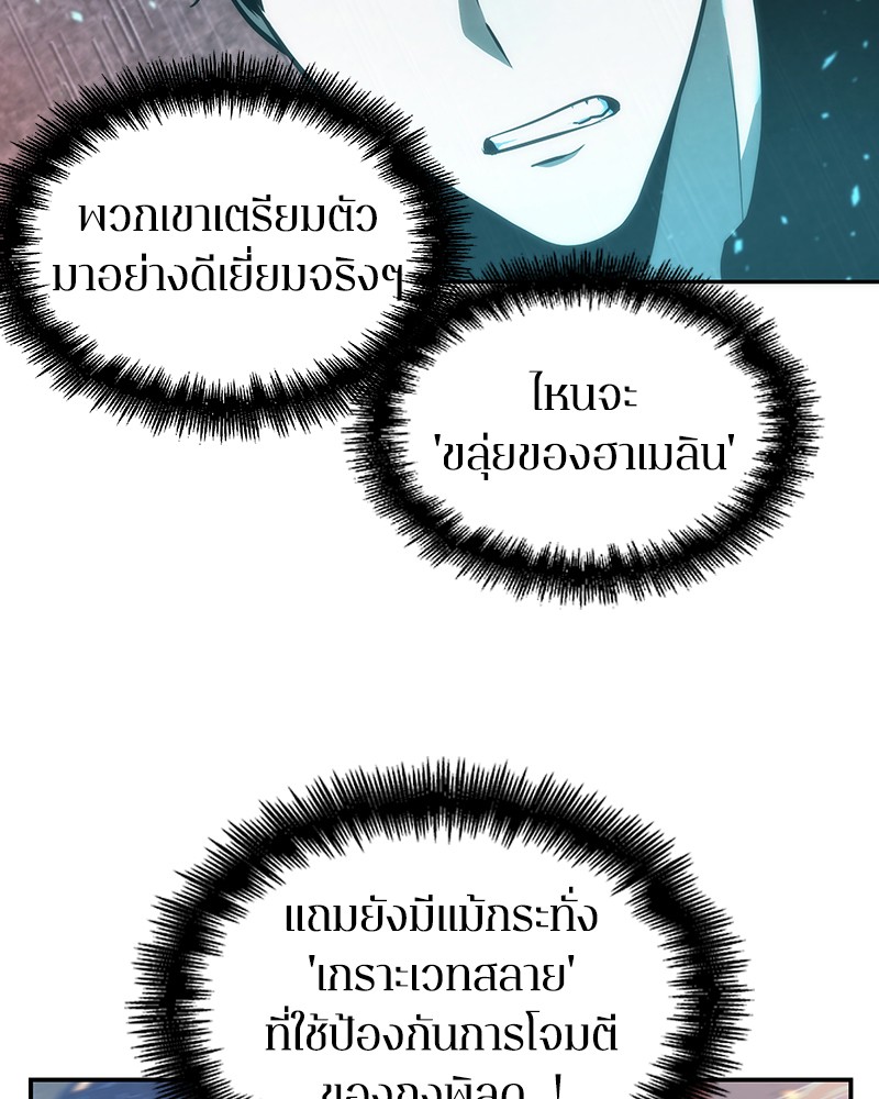 Omniscient Reader อ่านชะตาวันสิ้นโลก ตอนที่ 54 page 79