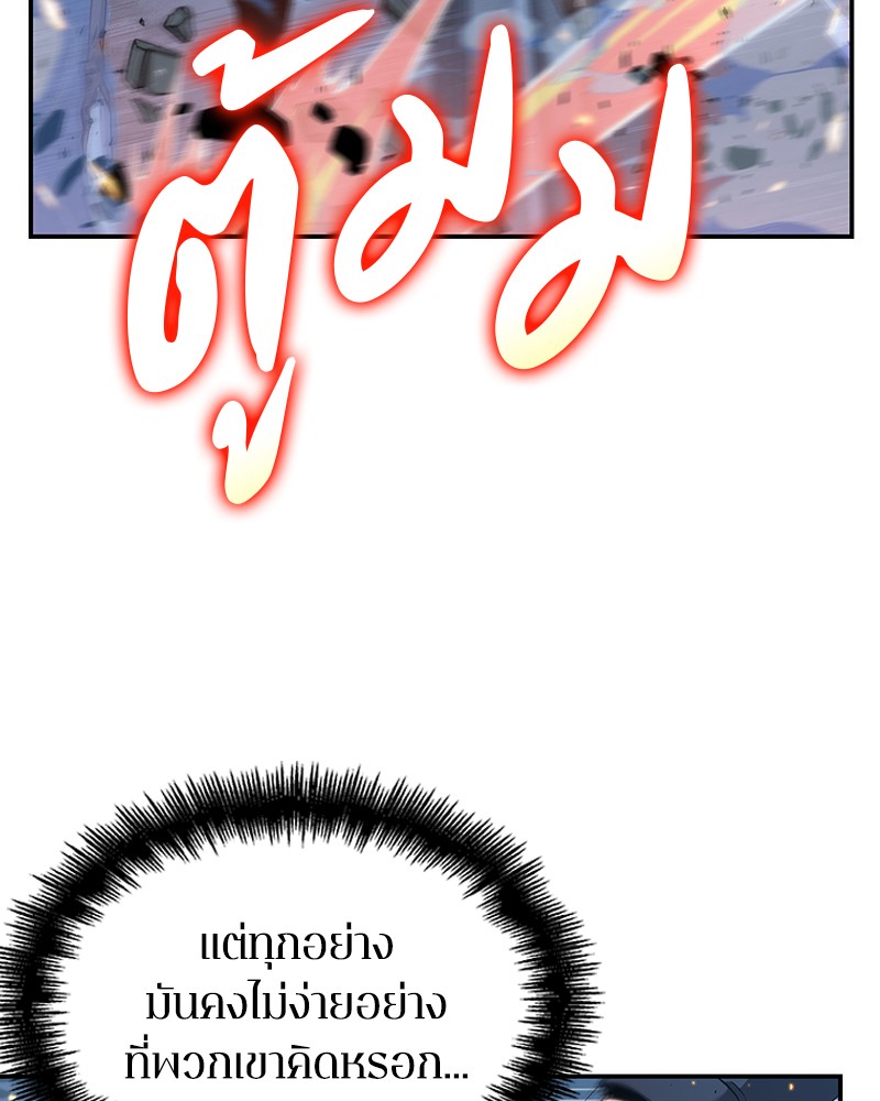 Omniscient Reader อ่านชะตาวันสิ้นโลก ตอนที่ 54 page 81