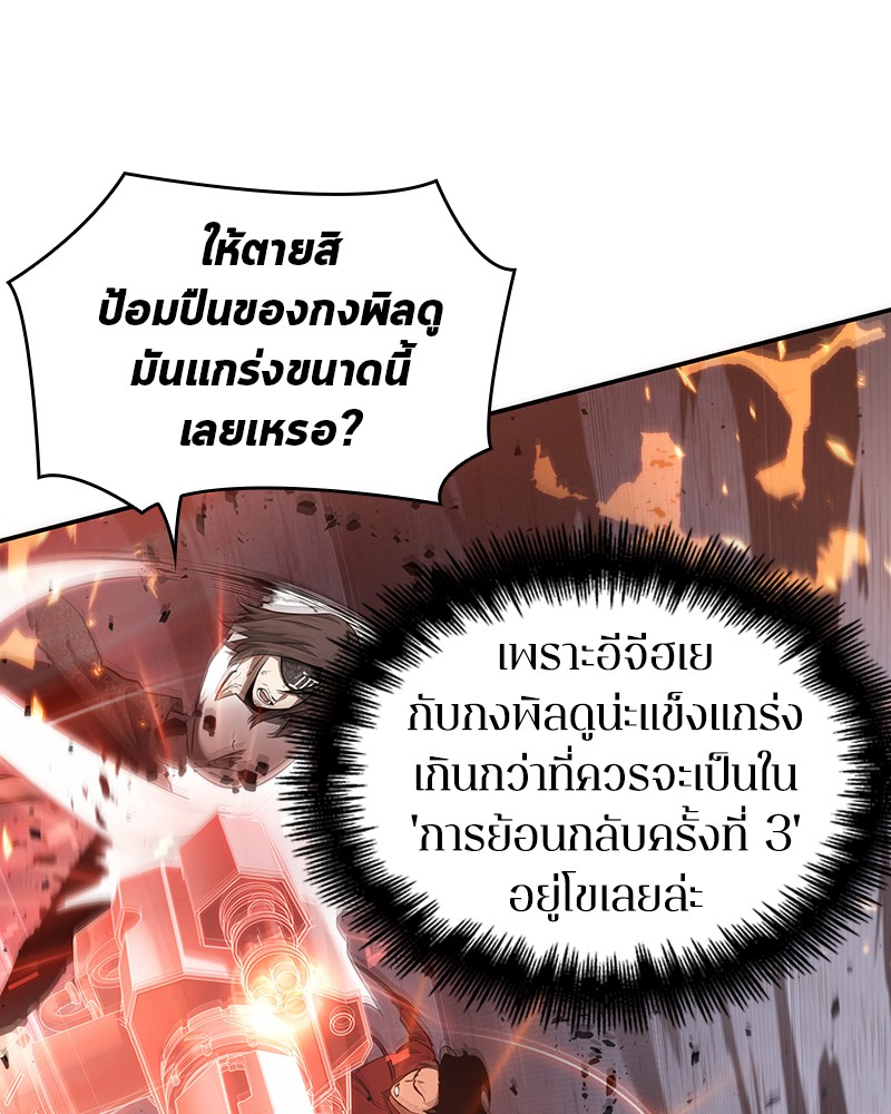 Omniscient Reader อ่านชะตาวันสิ้นโลก ตอนที่ 54 page 87
