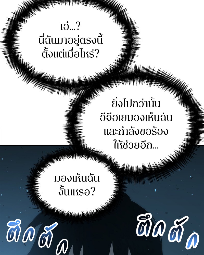 Omniscient Reader อ่านชะตาวันสิ้นโลก ตอนที่ 54 page 120
