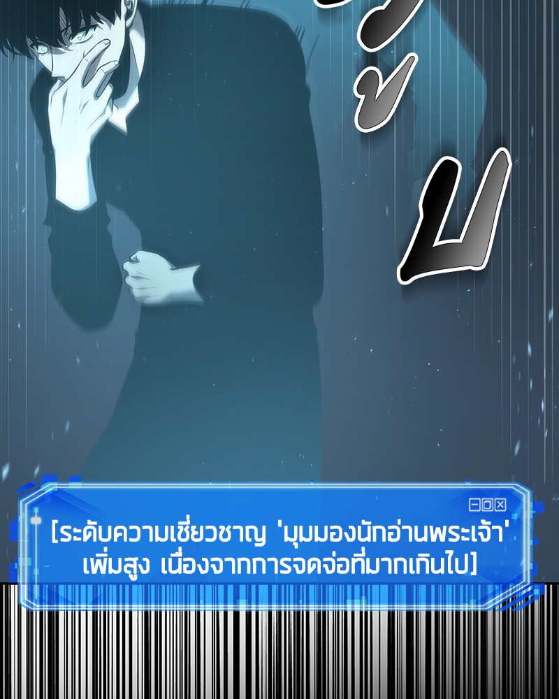 Omniscient Reader อ่านชะตาวันสิ้นโลก ตอนที่ 54 page 128