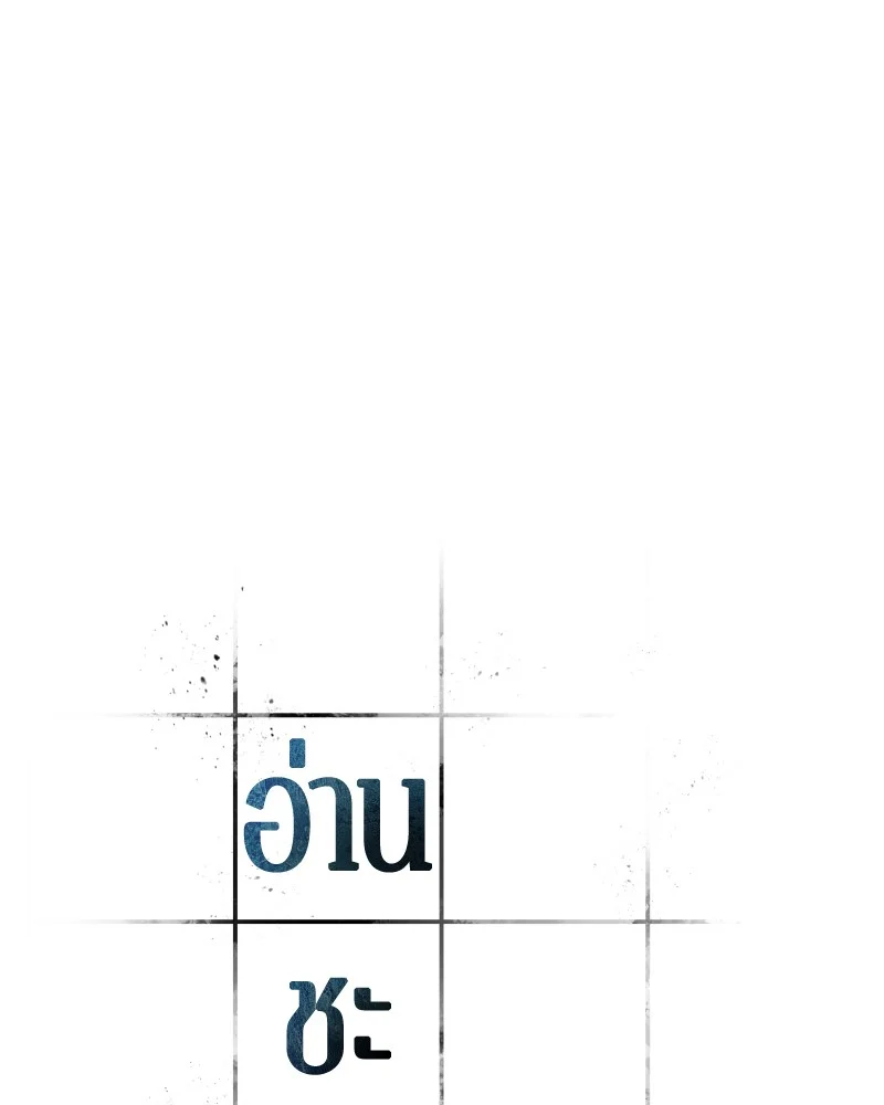 Omniscient Reader อ่านชะตาวันสิ้นโลก ตอนที่ 55 page 6