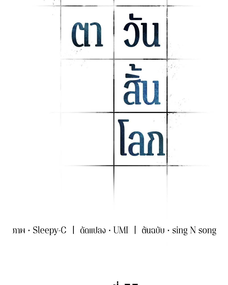 Omniscient Reader อ่านชะตาวันสิ้นโลก ตอนที่ 55 page 7