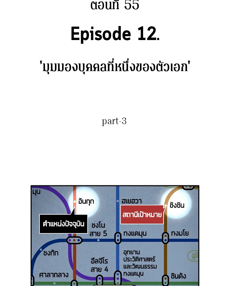 Omniscient Reader อ่านชะตาวันสิ้นโลก ตอนที่ 55 page 8