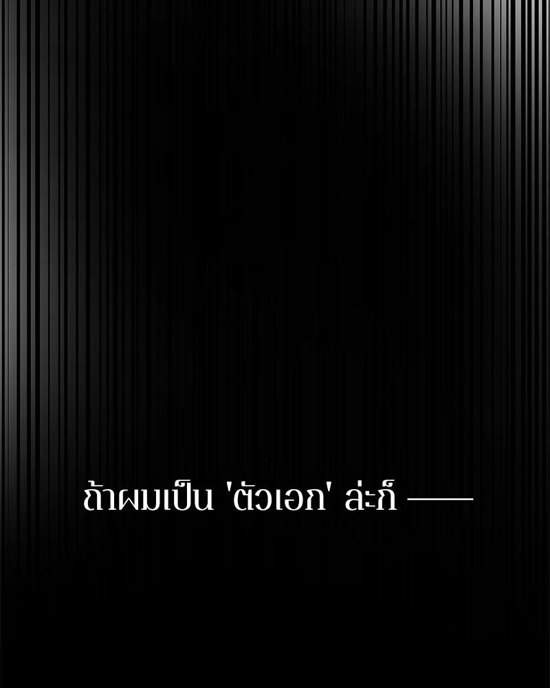 Omniscient Reader อ่านชะตาวันสิ้นโลก ตอนที่ 55 page 21