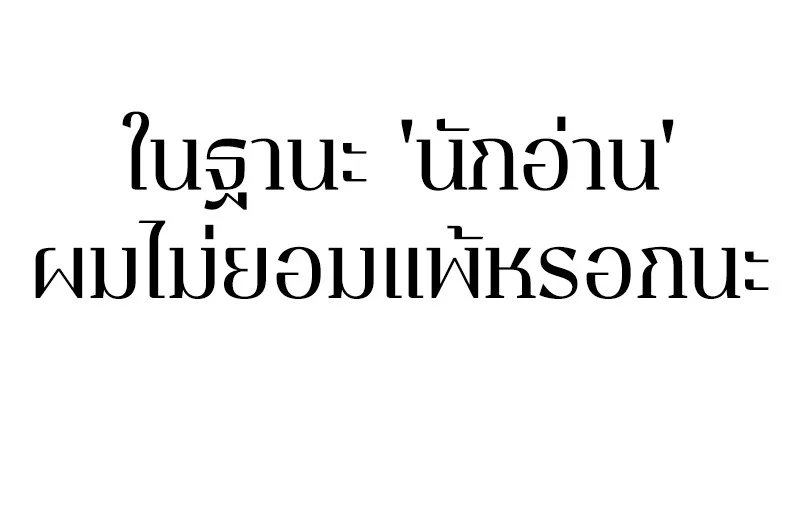 Omniscient Reader อ่านชะตาวันสิ้นโลก ตอนที่ 55 page 27