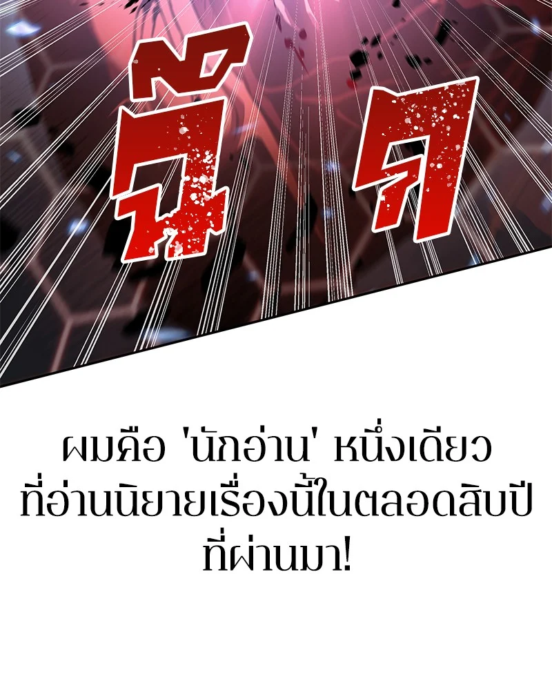 Omniscient Reader อ่านชะตาวันสิ้นโลก ตอนที่ 55 page 33