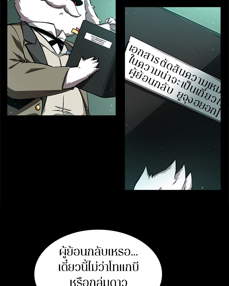 Omniscient Reader อ่านชะตาวันสิ้นโลก ตอนที่ 55 page 43