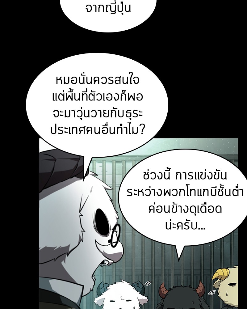 Omniscient Reader อ่านชะตาวันสิ้นโลก ตอนที่ 55 page 45