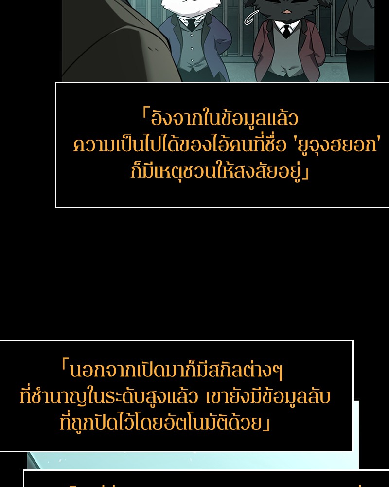 Omniscient Reader อ่านชะตาวันสิ้นโลก ตอนที่ 55 page 46