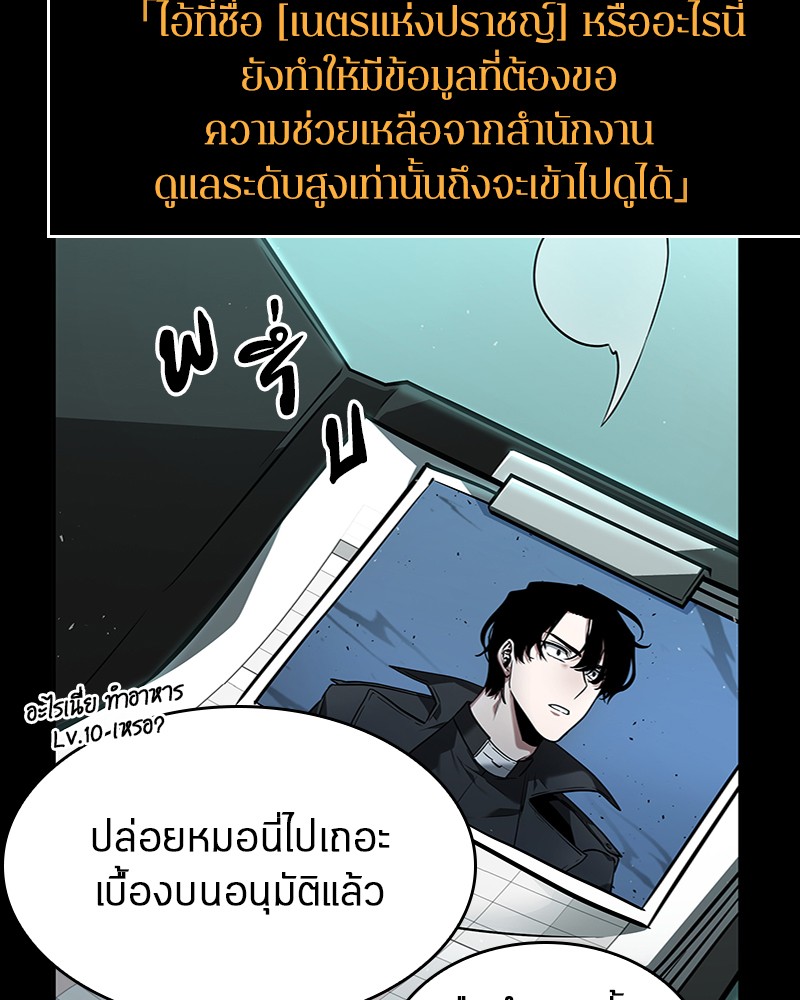 Omniscient Reader อ่านชะตาวันสิ้นโลก ตอนที่ 55 page 47