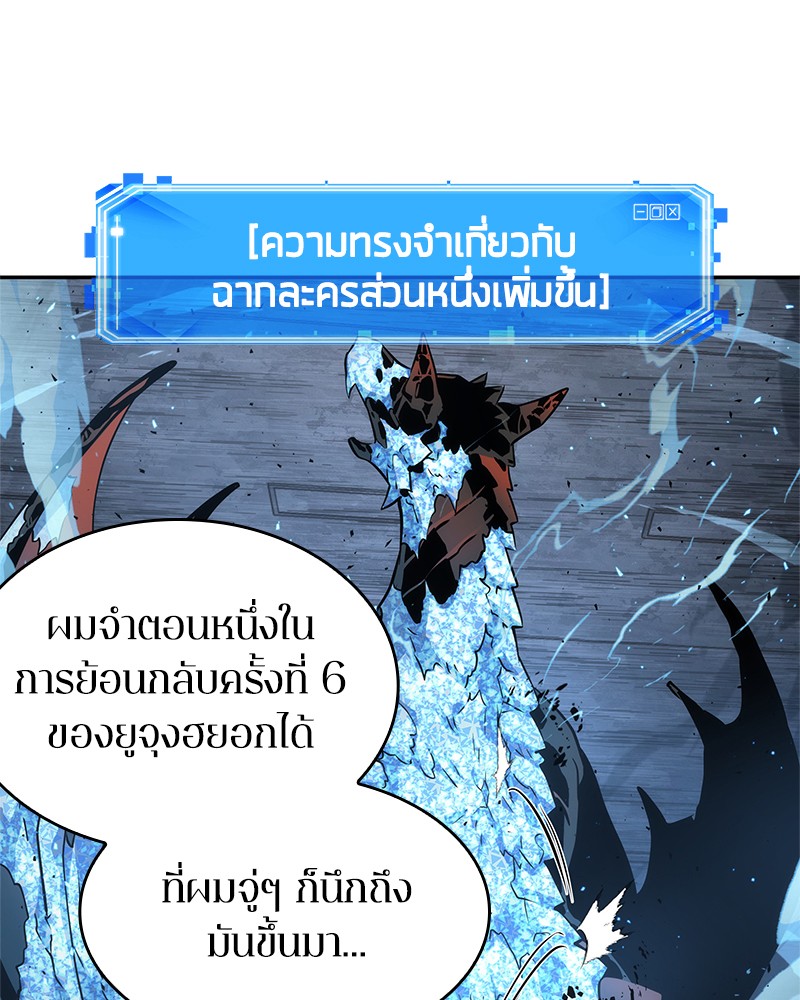 Omniscient Reader อ่านชะตาวันสิ้นโลก ตอนที่ 55 page 54