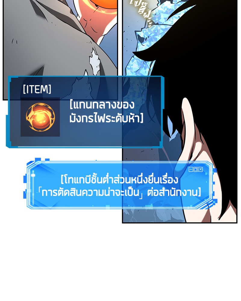 Omniscient Reader อ่านชะตาวันสิ้นโลก ตอนที่ 55 page 57