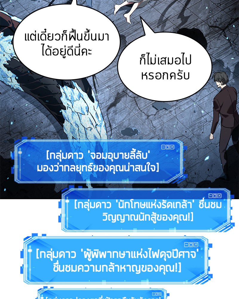 Omniscient Reader อ่านชะตาวันสิ้นโลก ตอนที่ 55 page 60