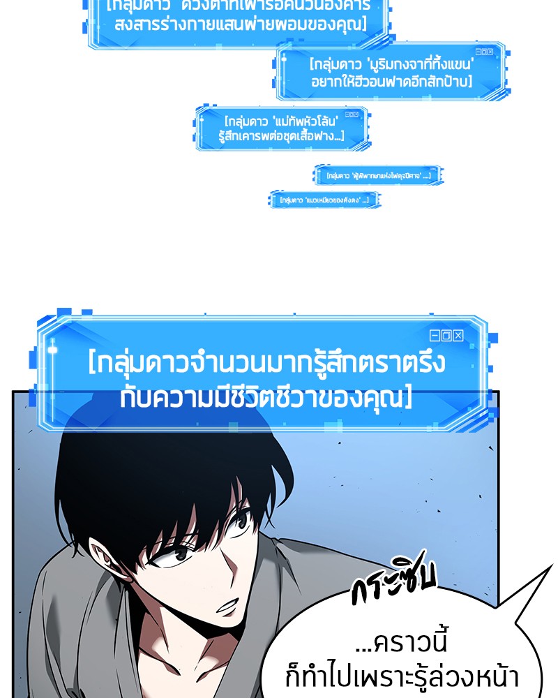 Omniscient Reader อ่านชะตาวันสิ้นโลก ตอนที่ 55 page 61