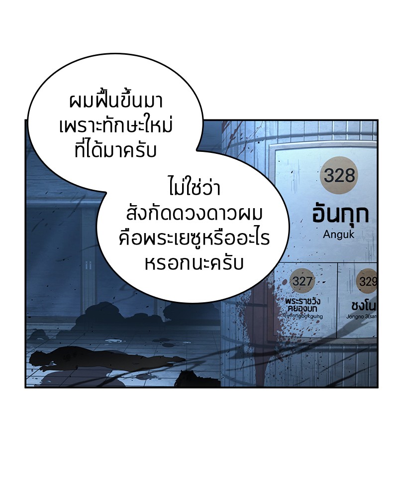 Omniscient Reader อ่านชะตาวันสิ้นโลก ตอนที่ 55 page 66