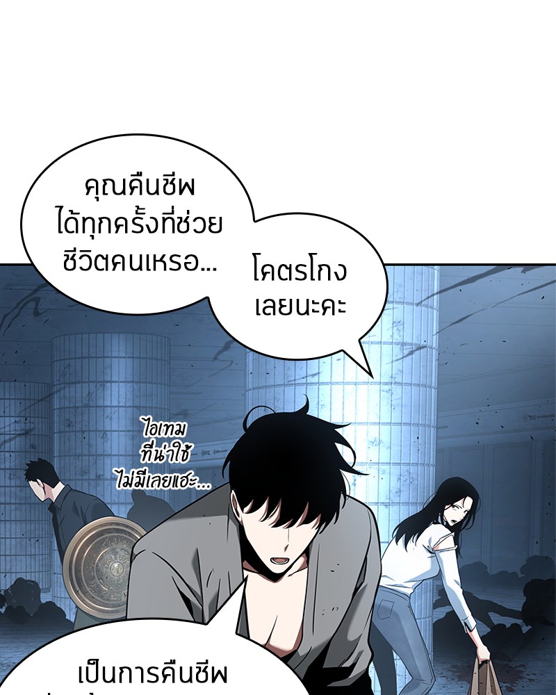 Omniscient Reader อ่านชะตาวันสิ้นโลก ตอนที่ 55 page 67