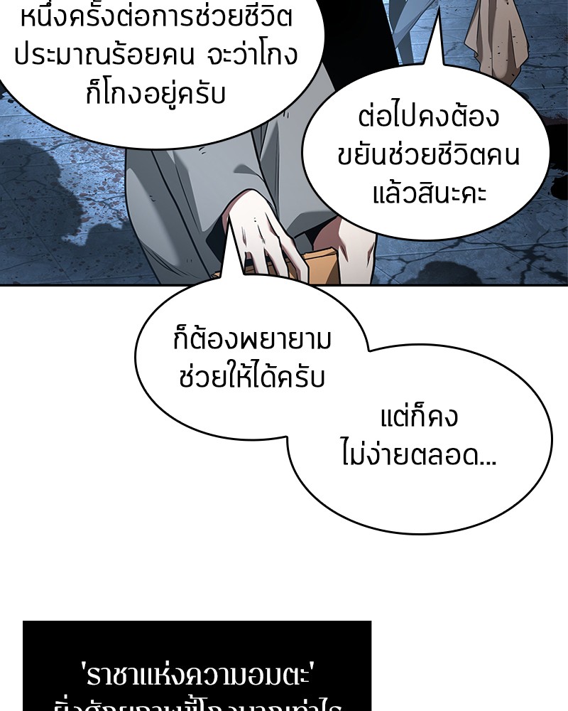 Omniscient Reader อ่านชะตาวันสิ้นโลก ตอนที่ 55 page 68