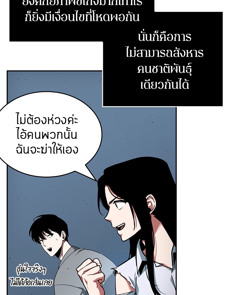Omniscient Reader อ่านชะตาวันสิ้นโลก ตอนที่ 55 page 69